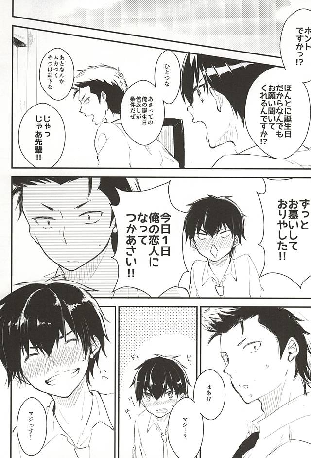 (Winning Shot 3) [Shiroino. (Nyarosu)] Birthday Limited. (Daiya no Ace) - Page 2