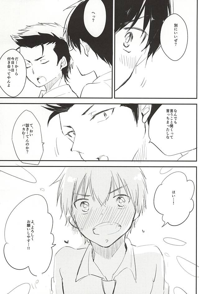 (Winning Shot 3) [Shiroino. (Nyarosu)] Birthday Limited. (Daiya no Ace) - Page 4