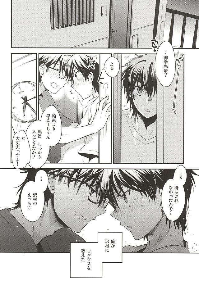 (Winning Shot 3) [LEFT (ore)] Senpai no Tonari no Heya (Daiya no Ace) - Page 2
