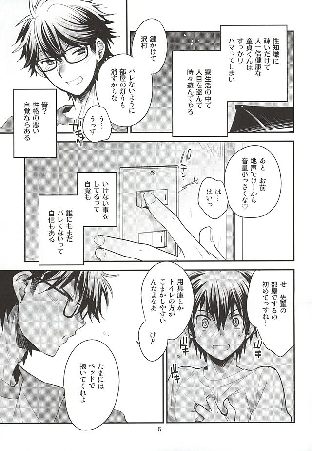 (Winning Shot 3) [LEFT (ore)] Senpai no Tonari no Heya (Daiya no Ace) - Page 3