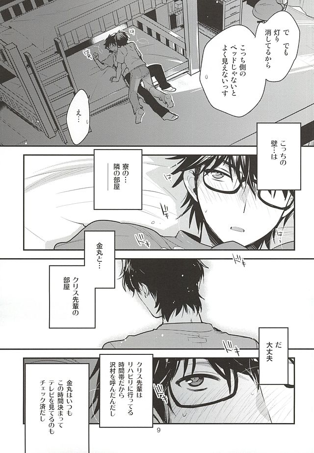 (Winning Shot 3) [LEFT (ore)] Senpai no Tonari no Heya (Daiya no Ace) - Page 7