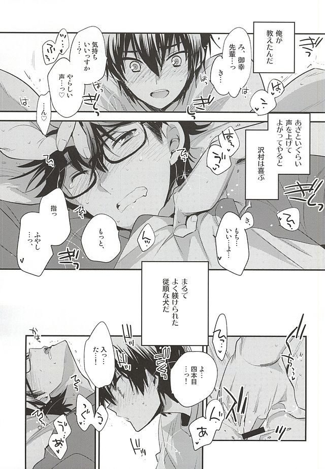 (Winning Shot 3) [LEFT (ore)] Senpai no Tonari no Heya (Daiya no Ace) - Page 11