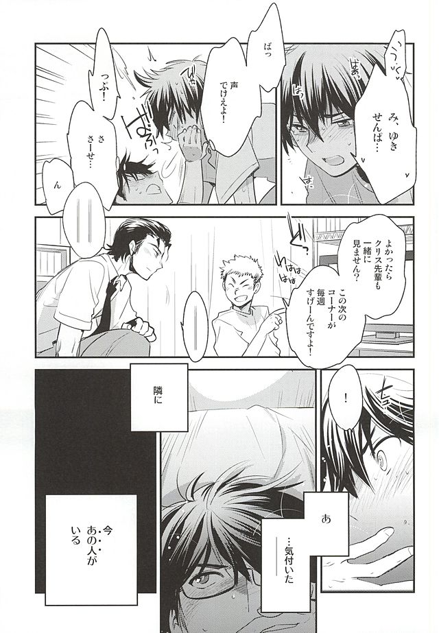 (Winning Shot 3) [LEFT (ore)] Senpai no Tonari no Heya (Daiya no Ace) - Page 17