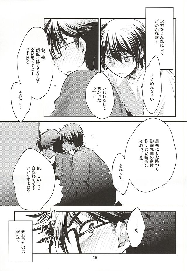 (Winning Shot 3) [LEFT (ore)] Senpai no Tonari no Heya (Daiya no Ace) - Page 27