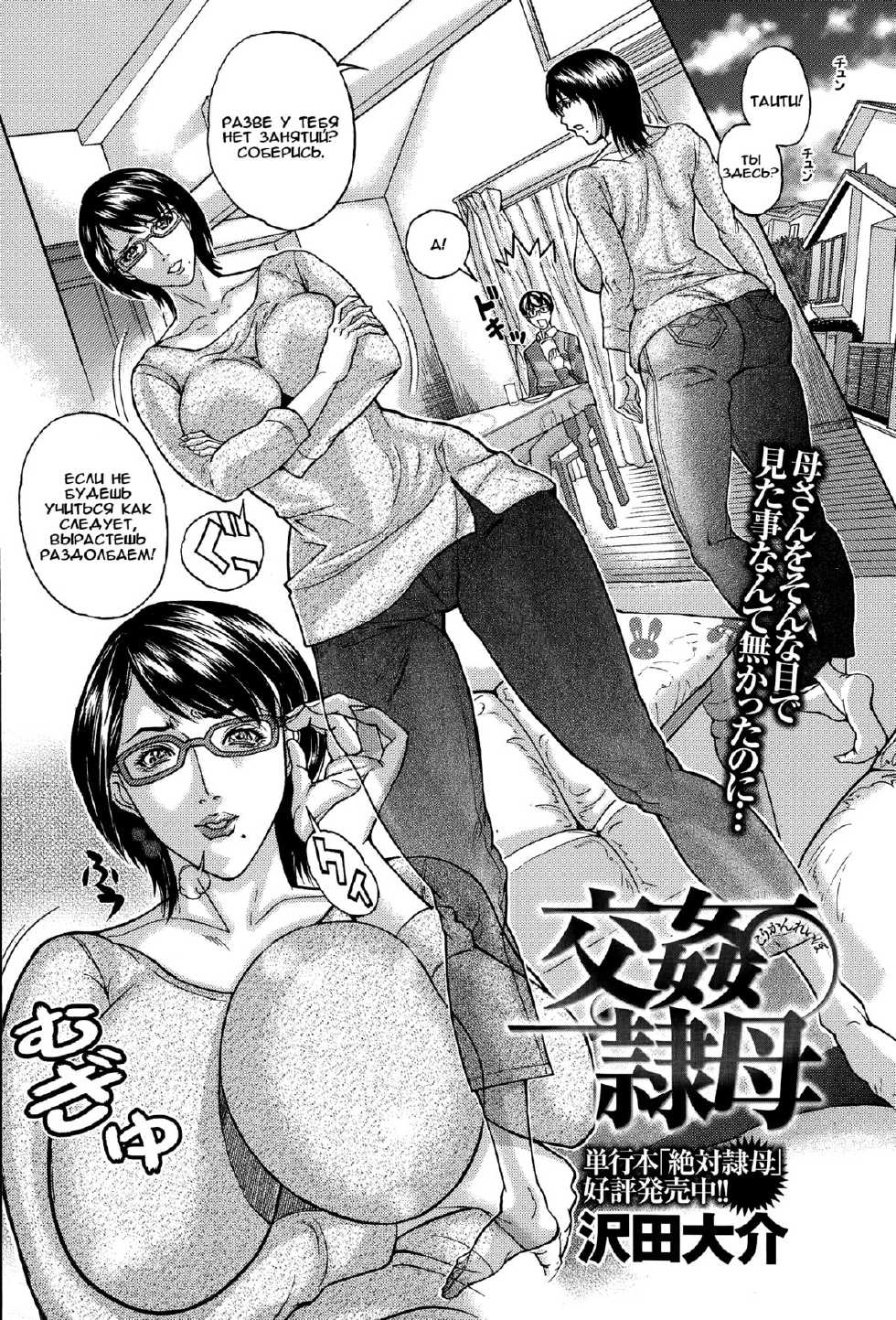 [Sawada Daisuke] Koukan Reibo (COMIC Masyo 2015-09) [Russian] {Okeo} - Page 2