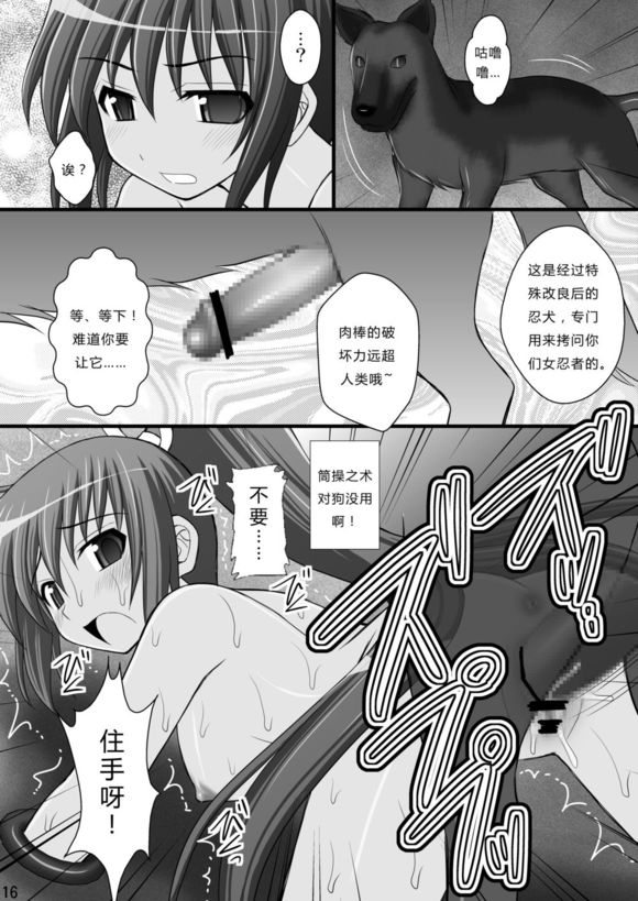 [Asanoya (Kittsu)] Otome Kunoichi Monzetsu Goumon Jigoku Emaki - Inran Mode Sono San "Hebionna 5-ningumi Hen" (Senran Kagura) [Chinese] [Digital] - Page 14