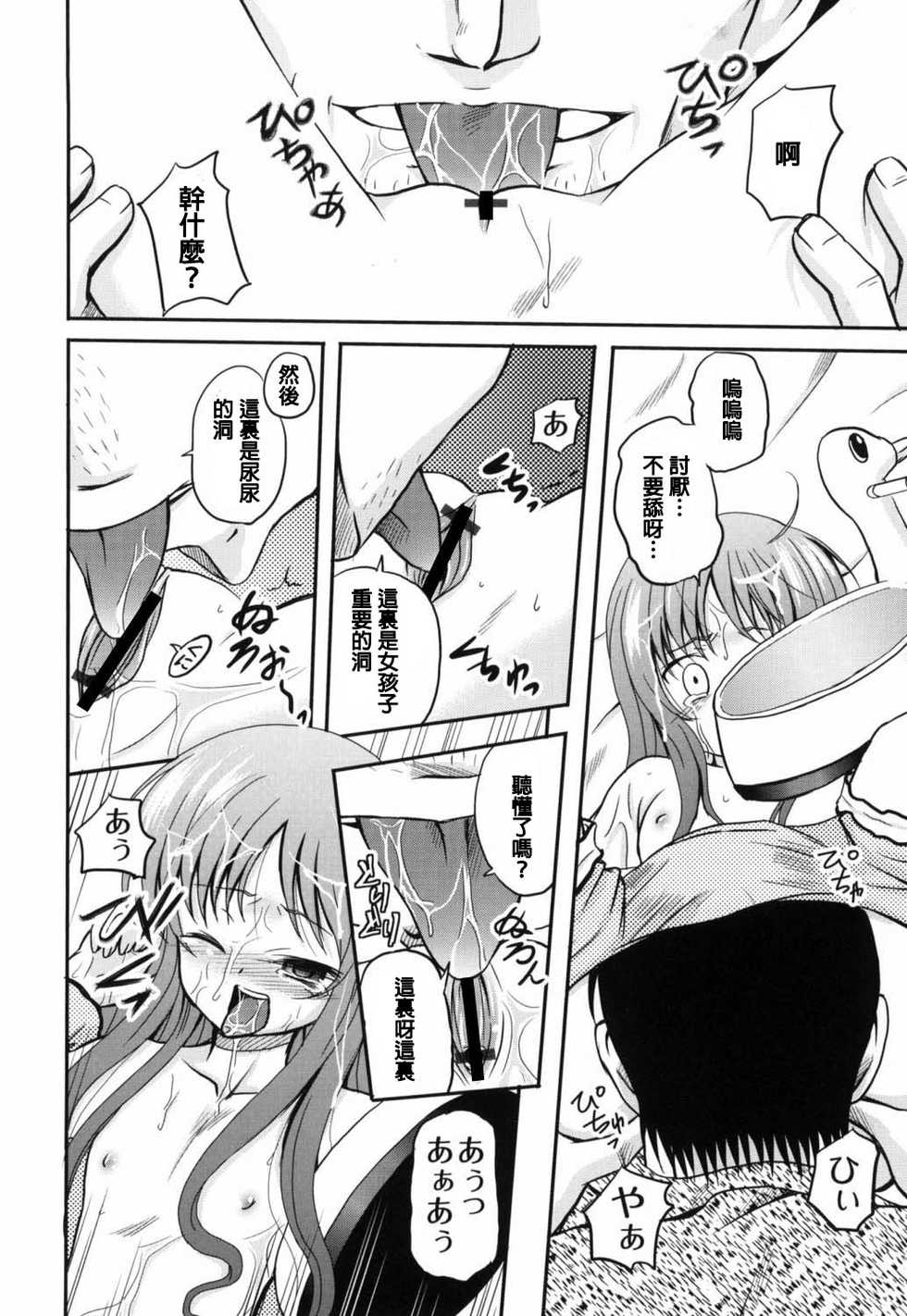 [Kugami Angning] Juria-chan no Otomari (Shinnyuusha Kiken Ryouiki) [Chinese] [開坑快過射精蟻速劣質嵌字漢化組] - Page 22
