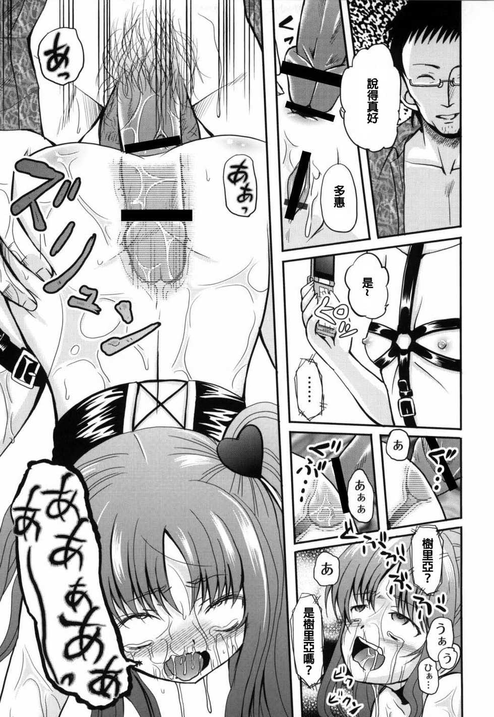[Kugami Angning] Juria-chan no Otomari (Shinnyuusha Kiken Ryouiki) [Chinese] [開坑快過射精蟻速劣質嵌字漢化組] - Page 35