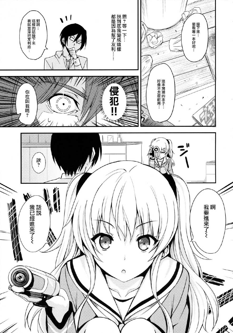 [AGOITEI (Sankuro)] Nouryoku Hatsujou (Charlotte) [Chinese] [无毒汉化组] - Page 5