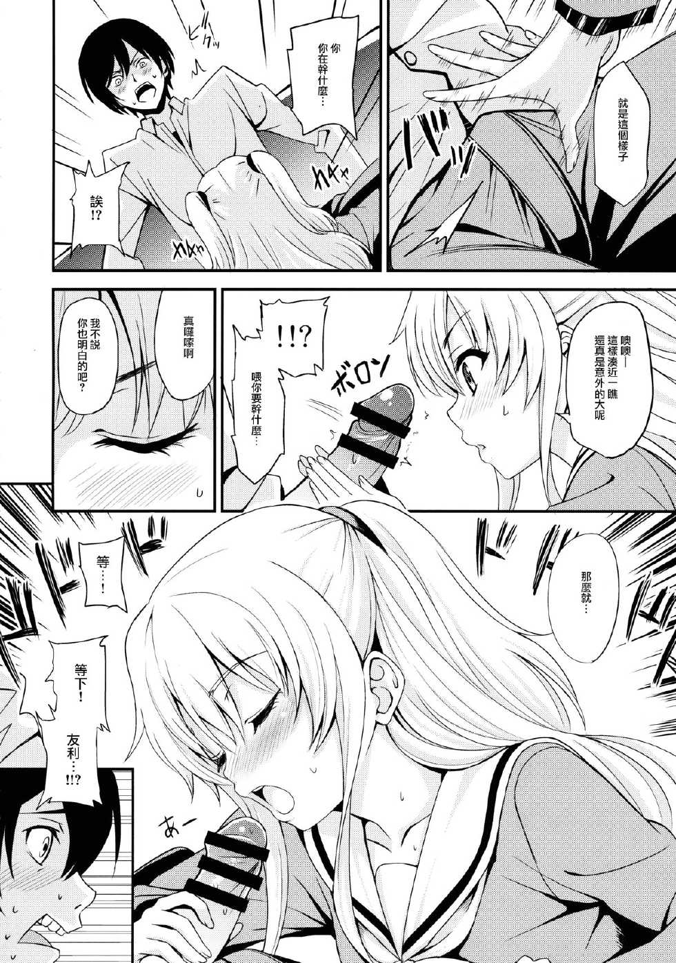 [AGOITEI (Sankuro)] Nouryoku Hatsujou (Charlotte) [Chinese] [无毒汉化组] - Page 8