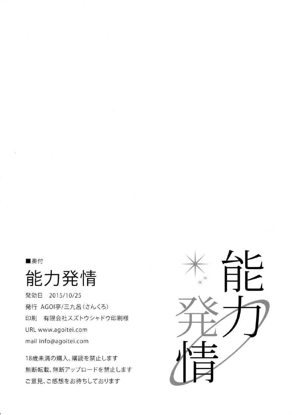 [AGOITEI (Sankuro)] Nouryoku Hatsujou (Charlotte) [Chinese] [无毒汉化组] - Page 22
