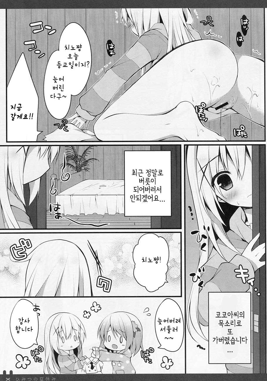 (C88) [Public bath (Izumi Yuhina)] Himitsu no Natsuyasumi (Gochuumon wa Usagi desu ka?) [Korean] - Page 5