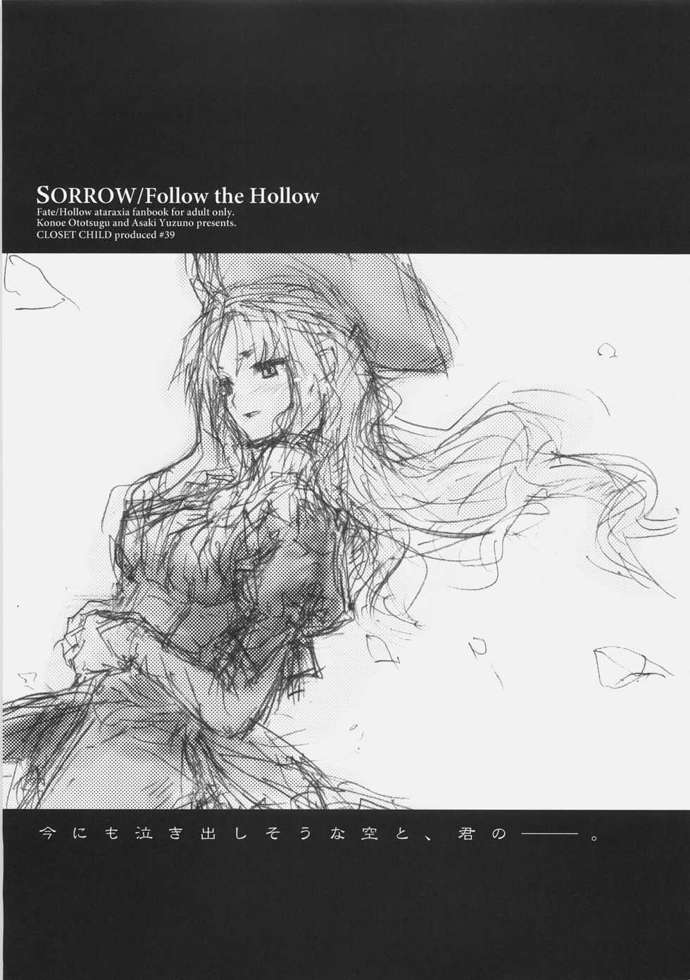 (C70) [CLOSET CHILD (Konoe Ototsugu)] SORROW/Follow the Hollow (Fate/hollow ataraxia) - Page 2