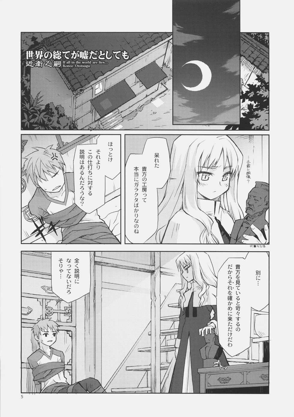 (C70) [CLOSET CHILD (Konoe Ototsugu)] SORROW/Follow the Hollow (Fate/hollow ataraxia) - Page 4