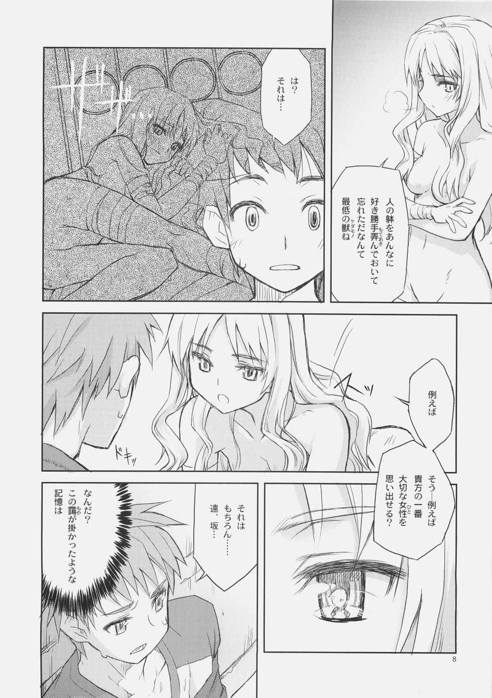 (C70) [CLOSET CHILD (Konoe Ototsugu)] SORROW/Follow the Hollow (Fate/hollow ataraxia) - Page 7