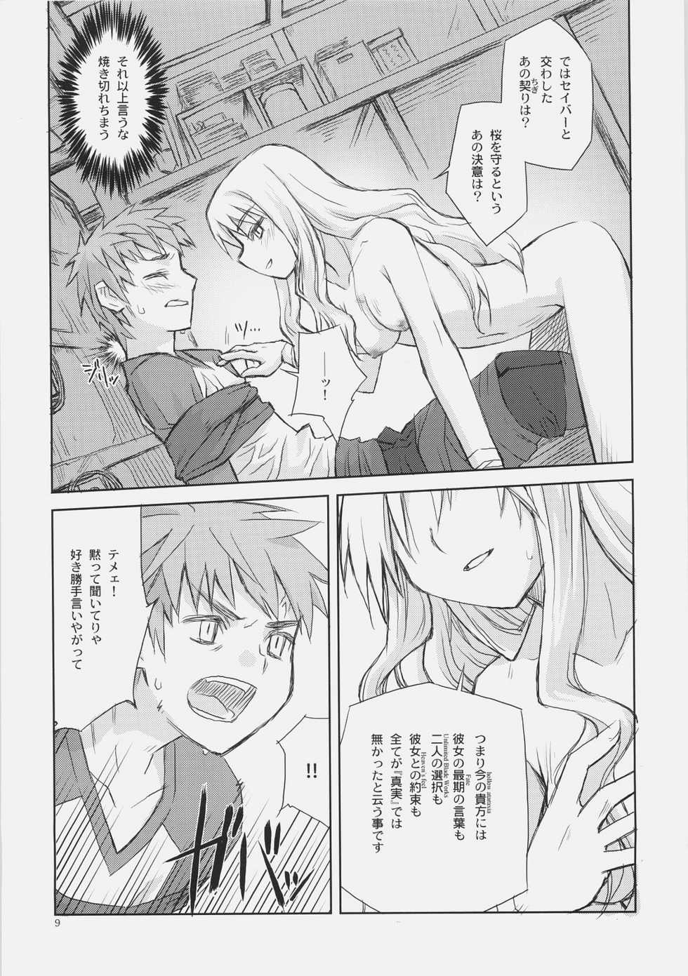 (C70) [CLOSET CHILD (Konoe Ototsugu)] SORROW/Follow the Hollow (Fate/hollow ataraxia) - Page 8