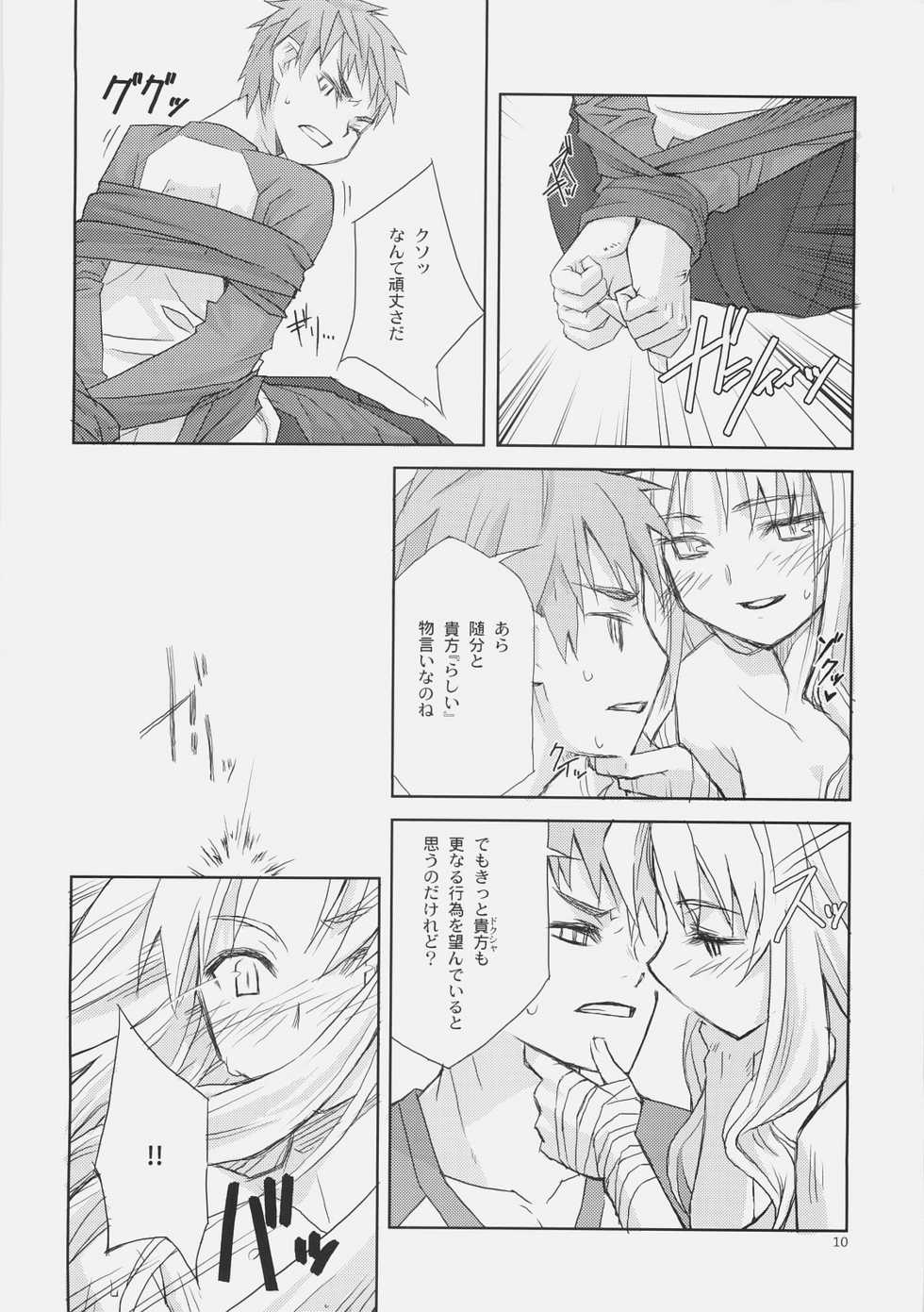 (C70) [CLOSET CHILD (Konoe Ototsugu)] SORROW/Follow the Hollow (Fate/hollow ataraxia) - Page 9