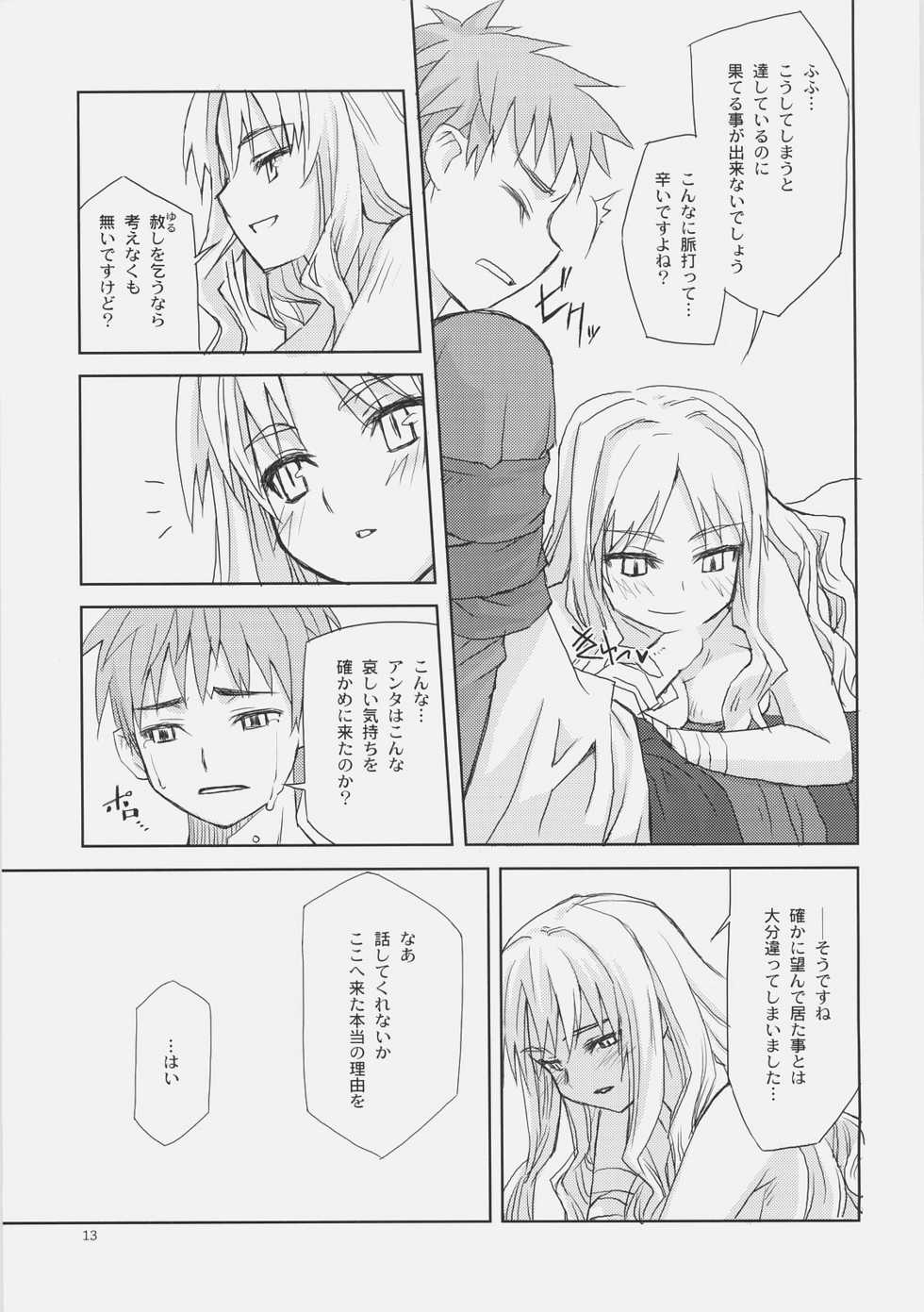 (C70) [CLOSET CHILD (Konoe Ototsugu)] SORROW/Follow the Hollow (Fate/hollow ataraxia) - Page 12