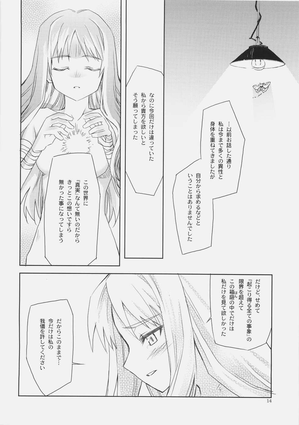 (C70) [CLOSET CHILD (Konoe Ototsugu)] SORROW/Follow the Hollow (Fate/hollow ataraxia) - Page 13