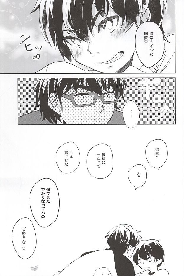 (SUPER24) [SIG (Sigsiro)] Irete Yoshi, Kaite Yoshi. (Daiya no Ace) - Page 14
