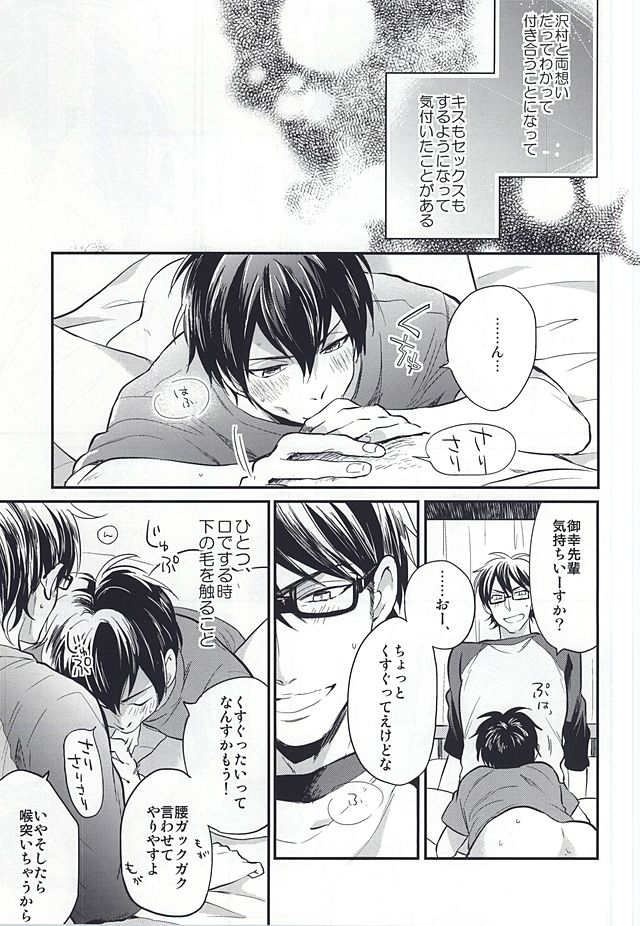(HaruCC20) [JULIA (Matsuyoshi Ako)] Cotton Candy Cloudy (Daiya no Ace) - Page 2