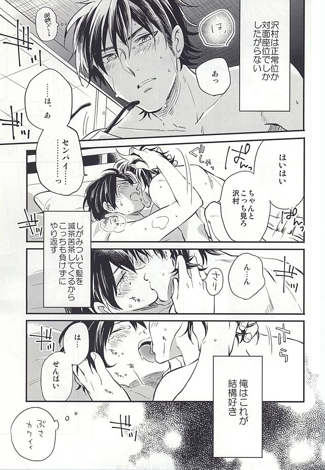(HaruCC20) [JULIA (Matsuyoshi Ako)] Cotton Candy Cloudy (Daiya no Ace) - Page 4