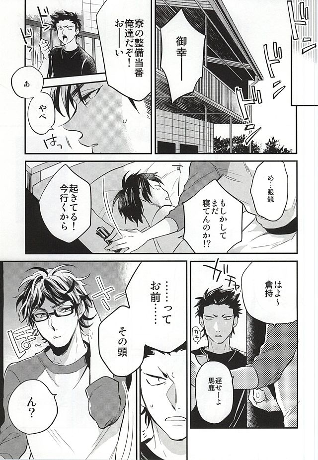 (HaruCC20) [JULIA (Matsuyoshi Ako)] Cotton Candy Cloudy (Daiya no Ace) - Page 8