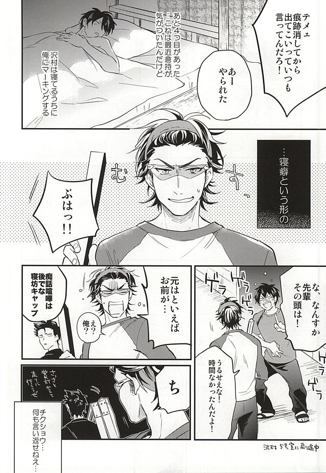 (HaruCC20) [JULIA (Matsuyoshi Ako)] Cotton Candy Cloudy (Daiya no Ace) - Page 9