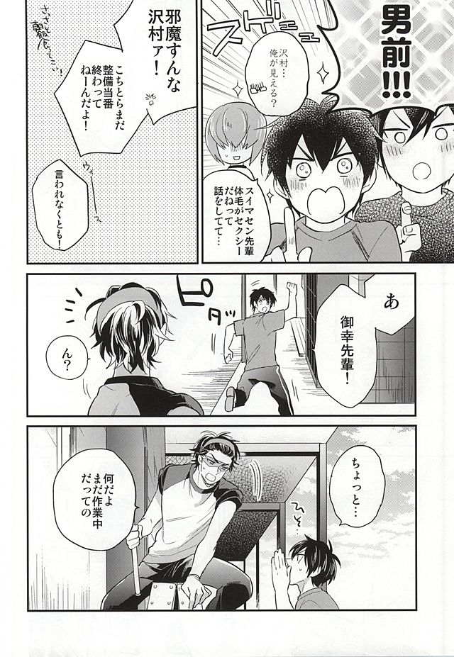 (HaruCC20) [JULIA (Matsuyoshi Ako)] Cotton Candy Cloudy (Daiya no Ace) - Page 13
