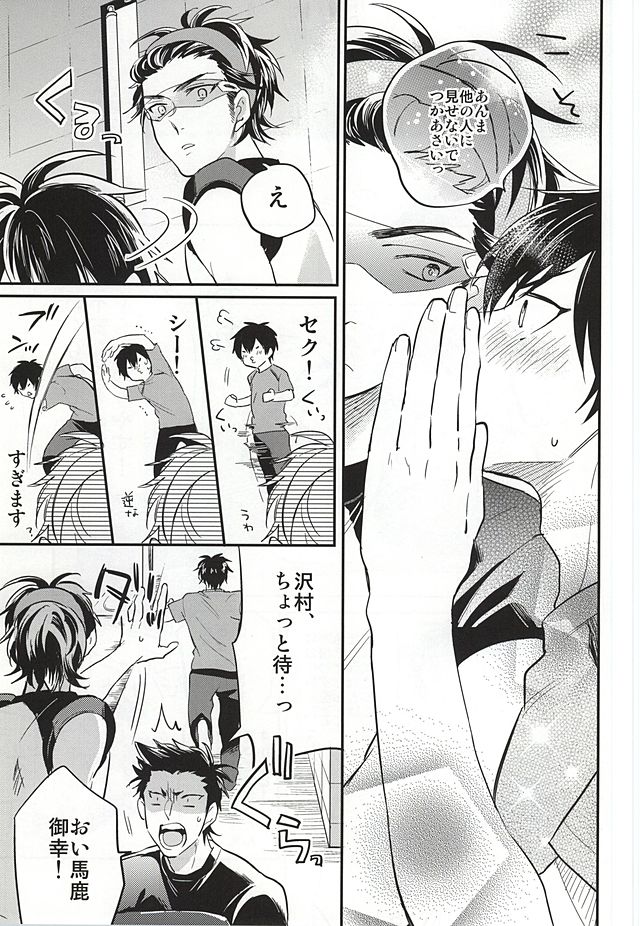 (HaruCC20) [JULIA (Matsuyoshi Ako)] Cotton Candy Cloudy (Daiya no Ace) - Page 14