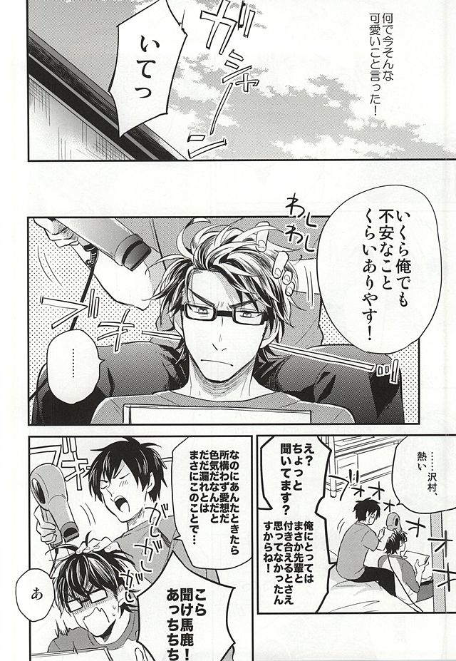 (HaruCC20) [JULIA (Matsuyoshi Ako)] Cotton Candy Cloudy (Daiya no Ace) - Page 15