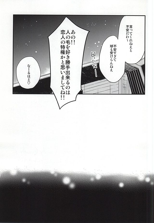 (HaruCC20) [JULIA (Matsuyoshi Ako)] Cotton Candy Cloudy (Daiya no Ace) - Page 18