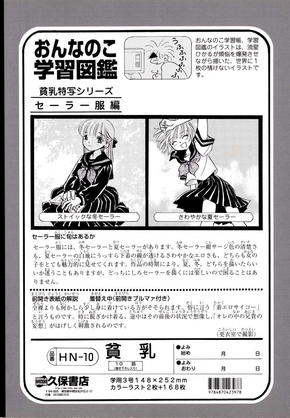 [Nagareboshi Hikaru] Onnanoko Gakushuuchou - Page 5