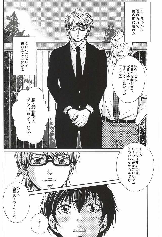 (C86) [Kyoto Futagoya (Kesuke)] Mukuchi na Lion (Daiya no Ace) - Page 3