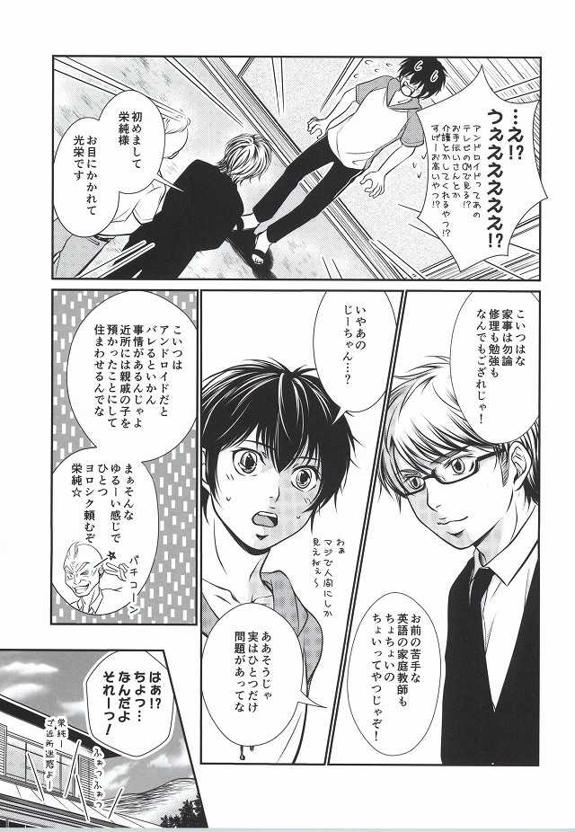 (C86) [Kyoto Futagoya (Kesuke)] Mukuchi na Lion (Daiya no Ace) - Page 4