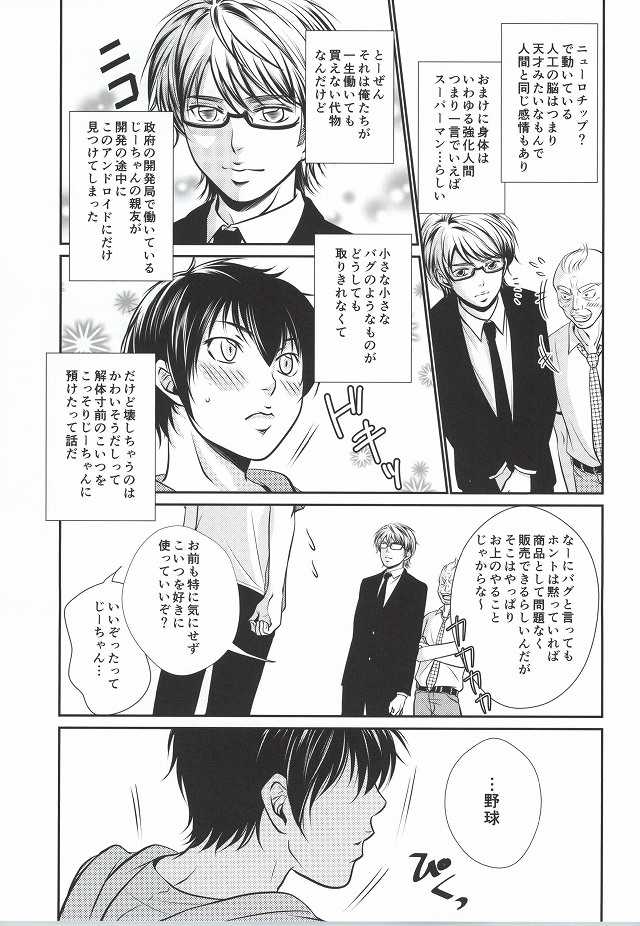 (C86) [Kyoto Futagoya (Kesuke)] Mukuchi na Lion (Daiya no Ace) - Page 6