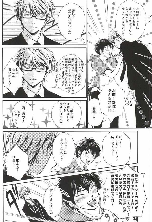 (C86) [Kyoto Futagoya (Kesuke)] Mukuchi na Lion (Daiya no Ace) - Page 7