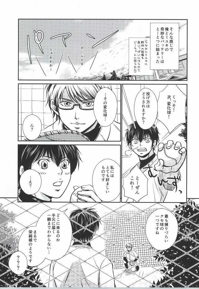 (C86) [Kyoto Futagoya (Kesuke)] Mukuchi na Lion (Daiya no Ace) - Page 8