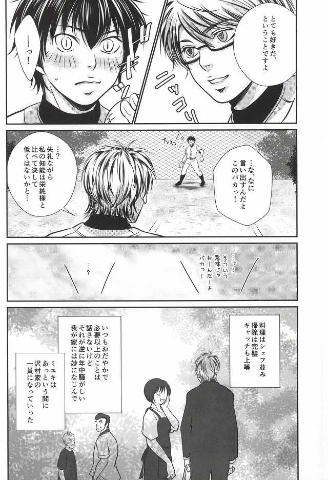 (C86) [Kyoto Futagoya (Kesuke)] Mukuchi na Lion (Daiya no Ace) - Page 9