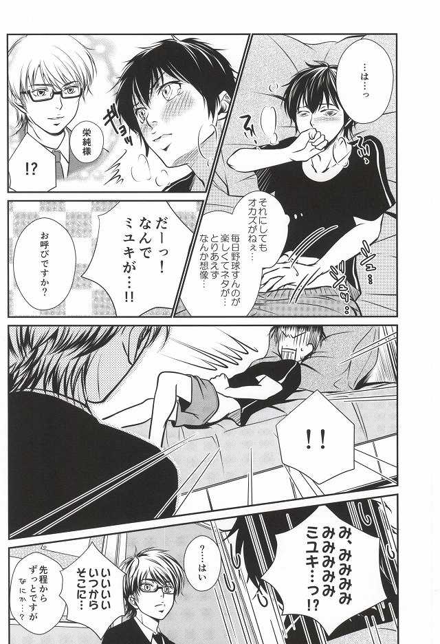 (C86) [Kyoto Futagoya (Kesuke)] Mukuchi na Lion (Daiya no Ace) - Page 11