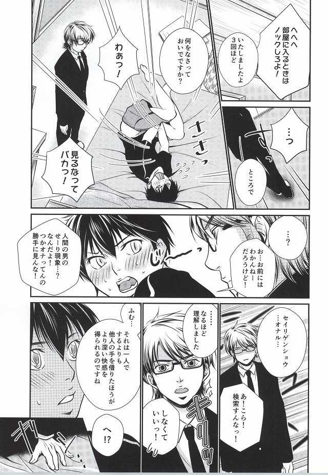 (C86) [Kyoto Futagoya (Kesuke)] Mukuchi na Lion (Daiya no Ace) - Page 12