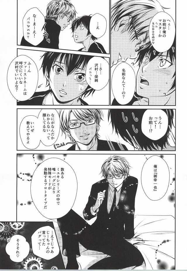 (C86) [Kyoto Futagoya (Kesuke)] Mukuchi na Lion (Daiya no Ace) - Page 18