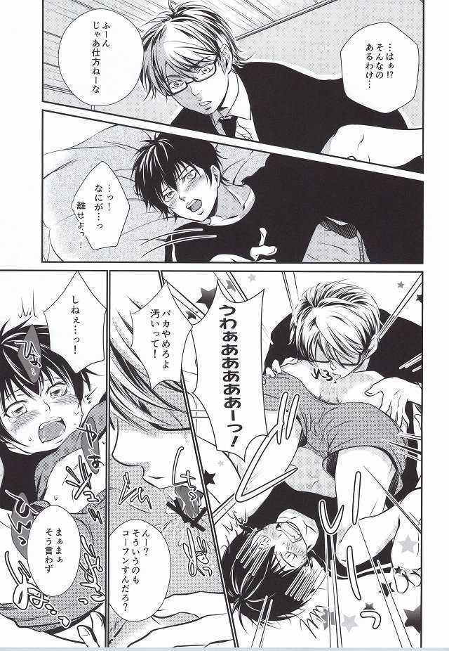 (C86) [Kyoto Futagoya (Kesuke)] Mukuchi na Lion (Daiya no Ace) - Page 22