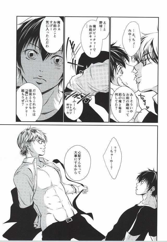 (C86) [Kyoto Futagoya (Kesuke)] Mukuchi na Lion (Daiya no Ace) - Page 28