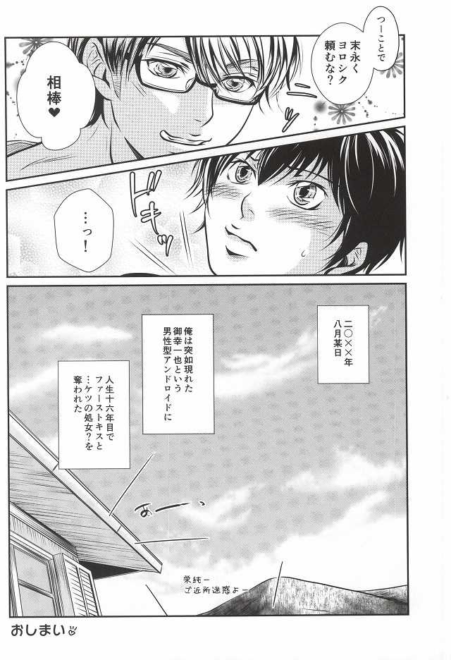 (C86) [Kyoto Futagoya (Kesuke)] Mukuchi na Lion (Daiya no Ace) - Page 29