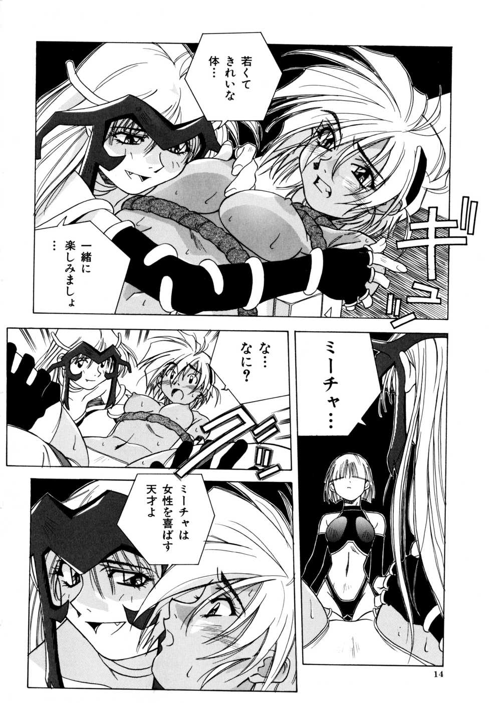 [Amano Youki] Etc! - Page 14