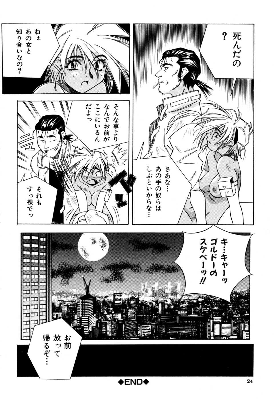 [Amano Youki] Etc! - Page 24