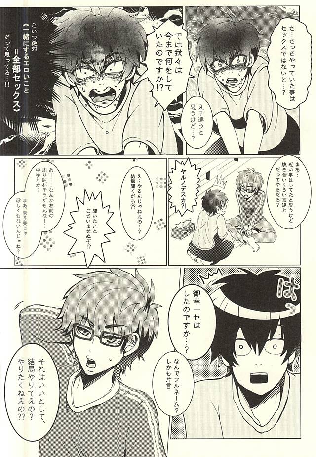 (Winning Shot 3) [Toriaezu Orange Juice DE! (Haruaki Riko)] Sawa/ Mura/ Sakae/ Jun/ no Shudou Nyuumon (Daiya no Ace) - Page 4