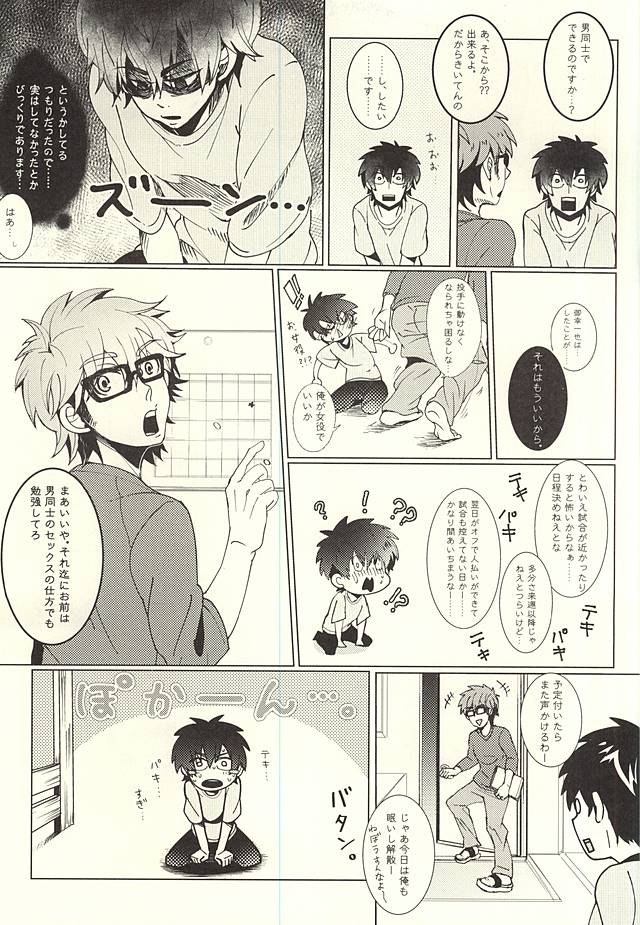 (Winning Shot 3) [Toriaezu Orange Juice DE! (Haruaki Riko)] Sawa/ Mura/ Sakae/ Jun/ no Shudou Nyuumon (Daiya no Ace) - Page 5