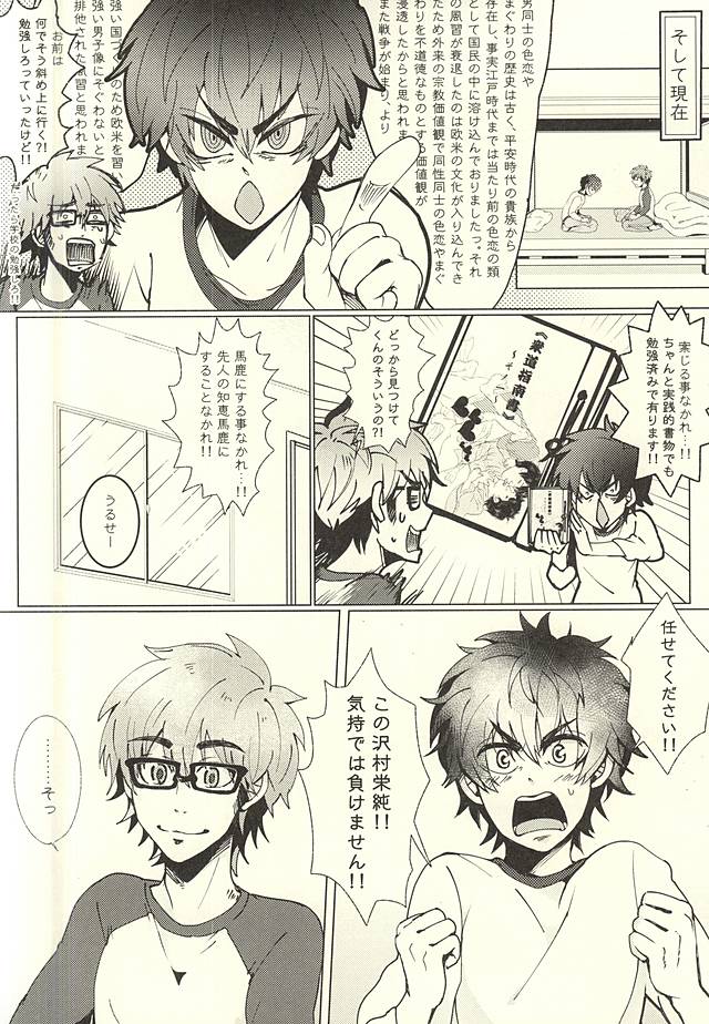(Winning Shot 3) [Toriaezu Orange Juice DE! (Haruaki Riko)] Sawa/ Mura/ Sakae/ Jun/ no Shudou Nyuumon (Daiya no Ace) - Page 6